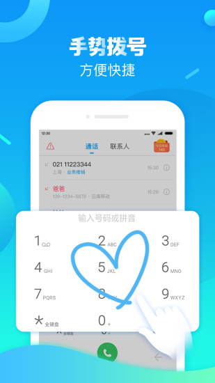 触宝电话app旧版本截图1