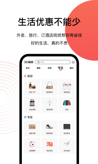 55海淘安卓版截图5