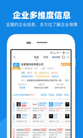 企查查app官方下载安装截图2