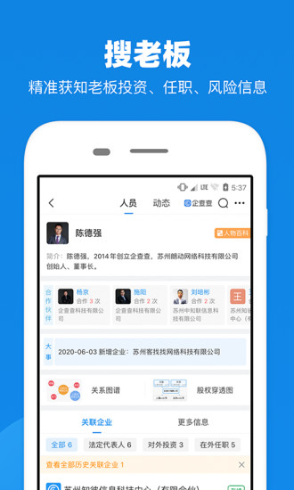 企查查APP最新版下载安装截图3