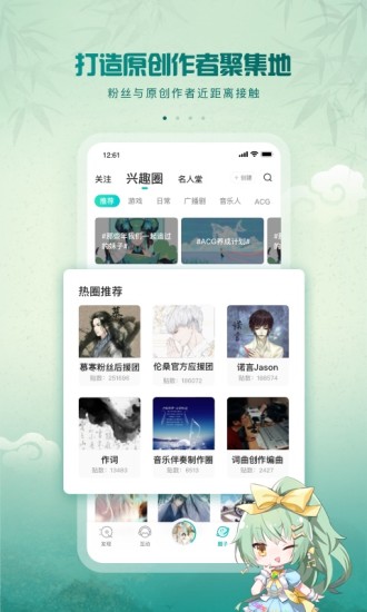 5sing原创音乐手机版免费截图1