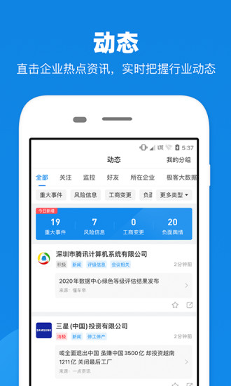 企查查APP最新版下载安装截图4