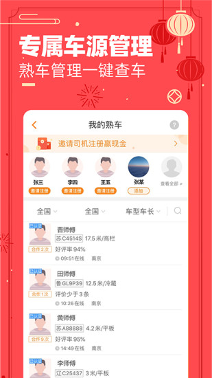 运满满限免手机版截图2