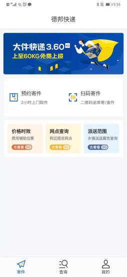 德邦快递APP官方下载截图1