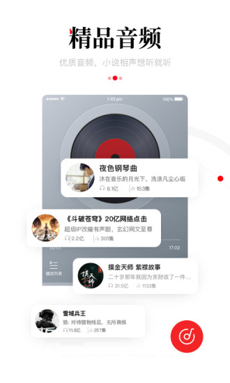 一点资讯APP官方下载安装截图2