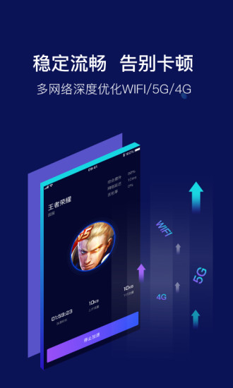 斧牛加速器免费版截图3