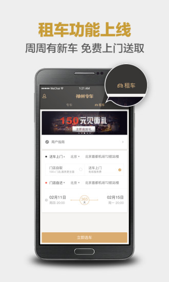 神舟专车app截图4