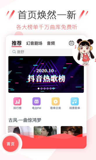 幻音音乐app截图1