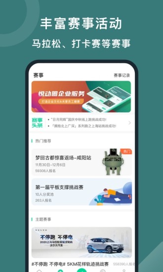 悦动圈app正版截图6