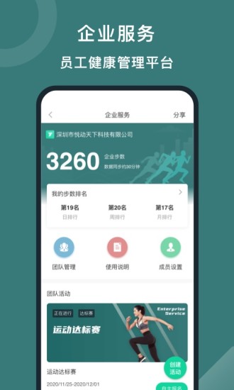 悦动圈app正版截图5