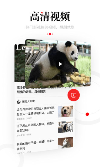 一点资讯APP官方下载安装截图3