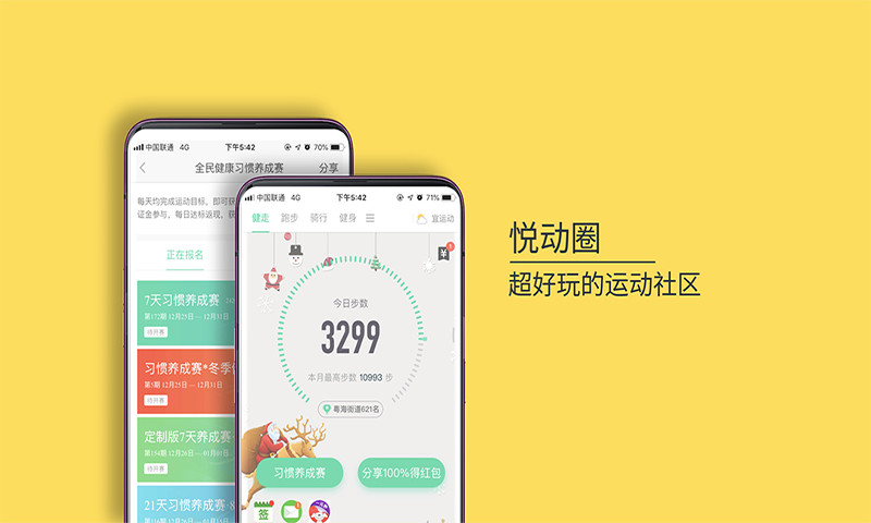 悦动圈app正版截图1