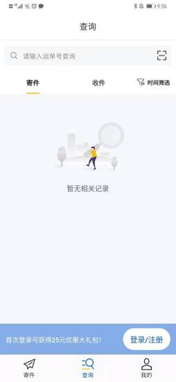 德邦快递APP官方下载截图2