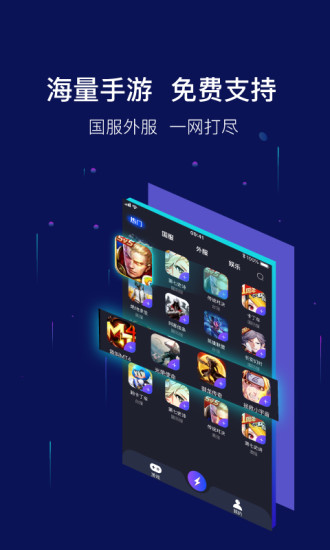 斧牛加速器免费版截图1