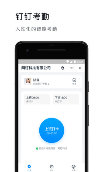 钉钉APP最新下载安装截图5