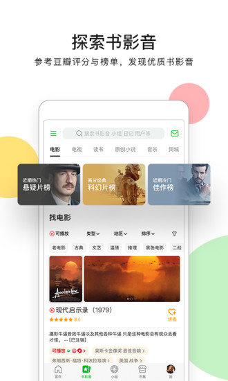 豆瓣app旧版本截图1