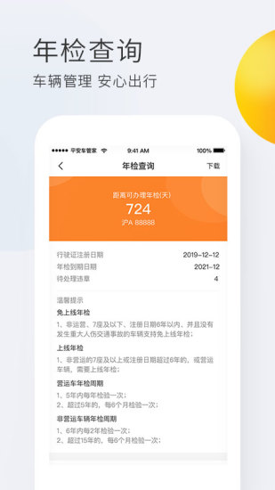 平安车管家渠道版app截图4