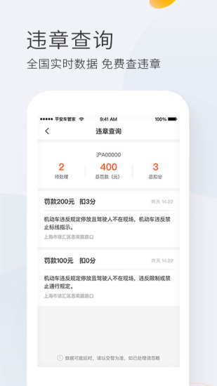 平安车管家渠道版app截图3