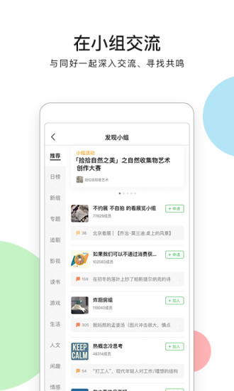 豆瓣app截图2