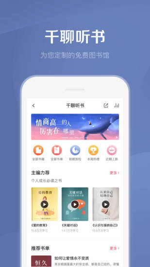 千聊app官方截图5