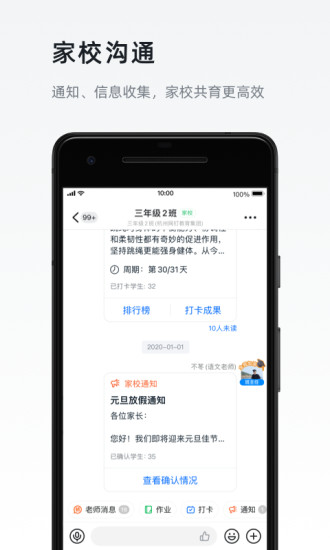 钉钉APP最新下载安装截图4