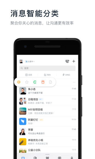 钉钉APP最新下载安装截图2