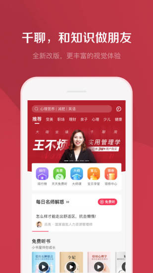 千聊app截图1