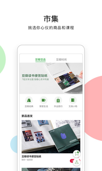 豆瓣app截图5