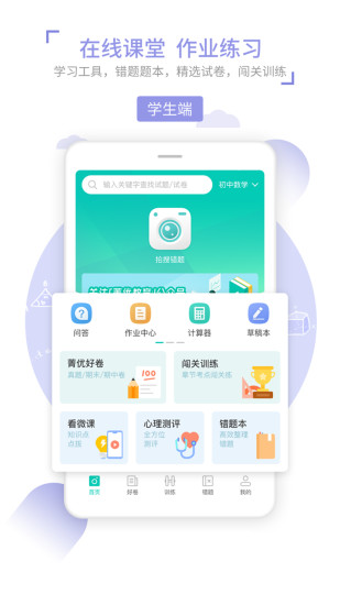 菁优网app