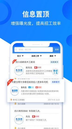 鱼泡网招工下载截图3