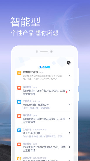 兴业银行客户端下载截图2