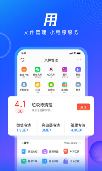 QQ浏览器APP官方下载安装截图4