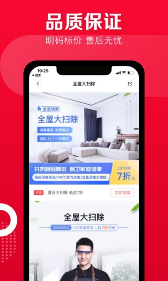 天鹅到家家政APP下载截图4