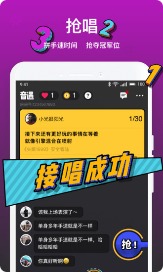 音遇app截图3