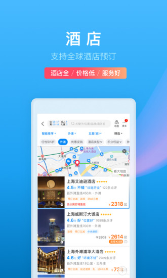 携程旅行V8.34.0iOS最新版