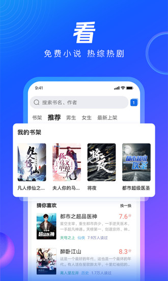 QQ浏览器APP官方下载安装截图5