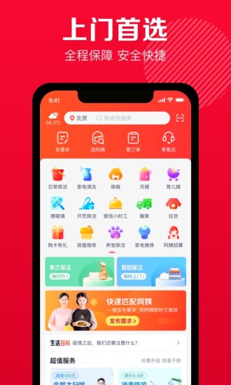 天鹅到家家政APP下载截图3