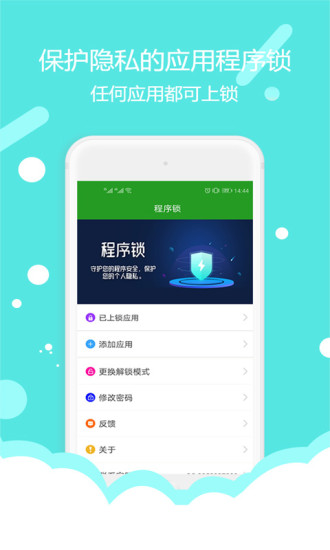 程序锁app截图2