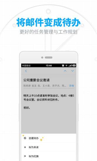 网易邮箱大师免费下载截图4