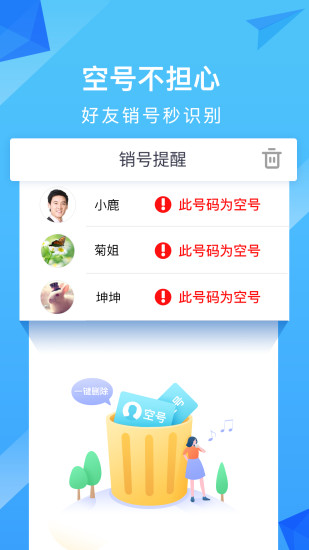 和通讯录app截图3