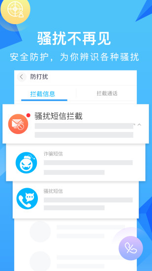 和通讯录app截图2