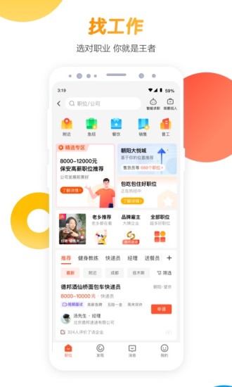 58同城app截图2