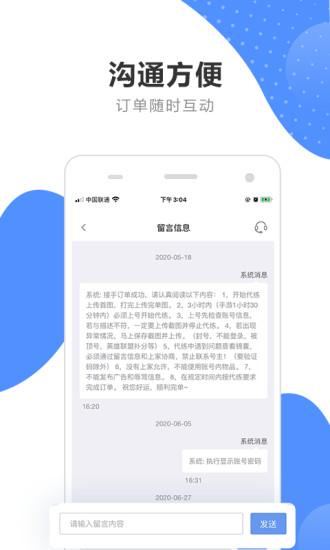 代练通手机app截图3