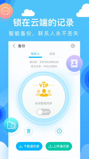 和通讯录官方版截图4