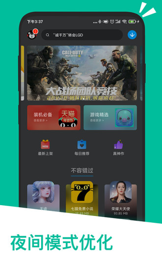 应用汇APP最新版下载安装截图2