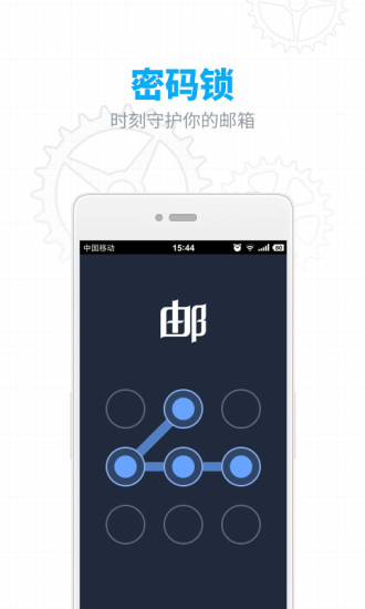 网易邮箱客户端下载安装截图5