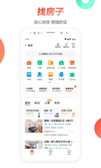 58同城官方最新版截图3