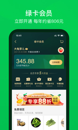 叮咚买菜APP官方下载截图5