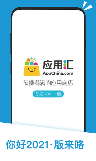 应用汇APP最新版下载安装截图1