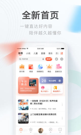 喜马拉雅APP下载免费安装截图1